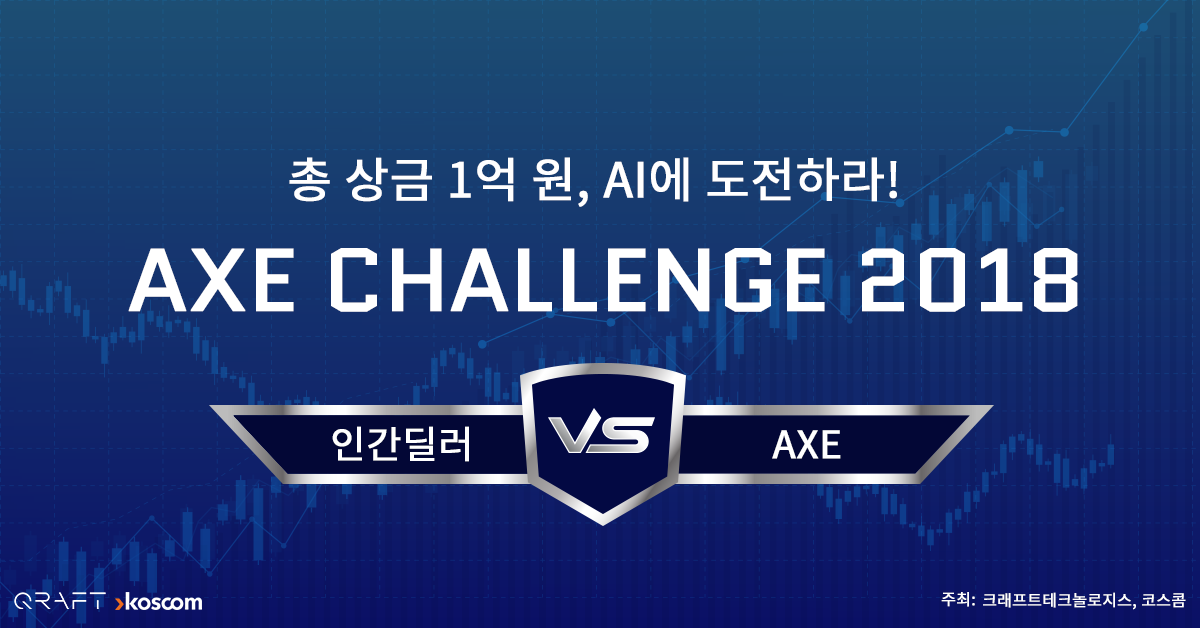 axe-challenge-2018.png